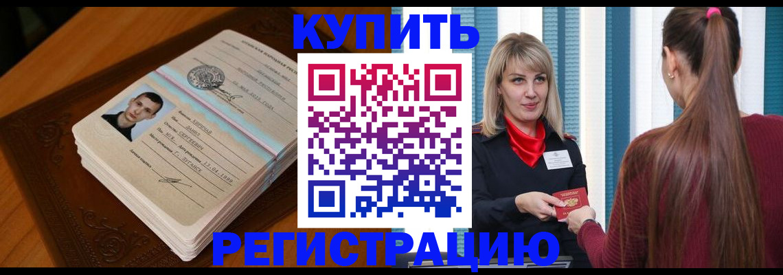 прописка гарантия в Черемхово